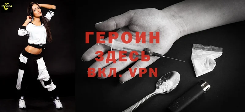 Героин Heroin  Дятьково 